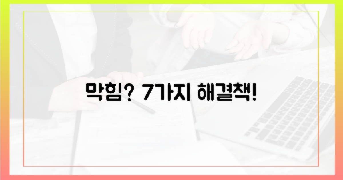 7가지 막힘 해결법