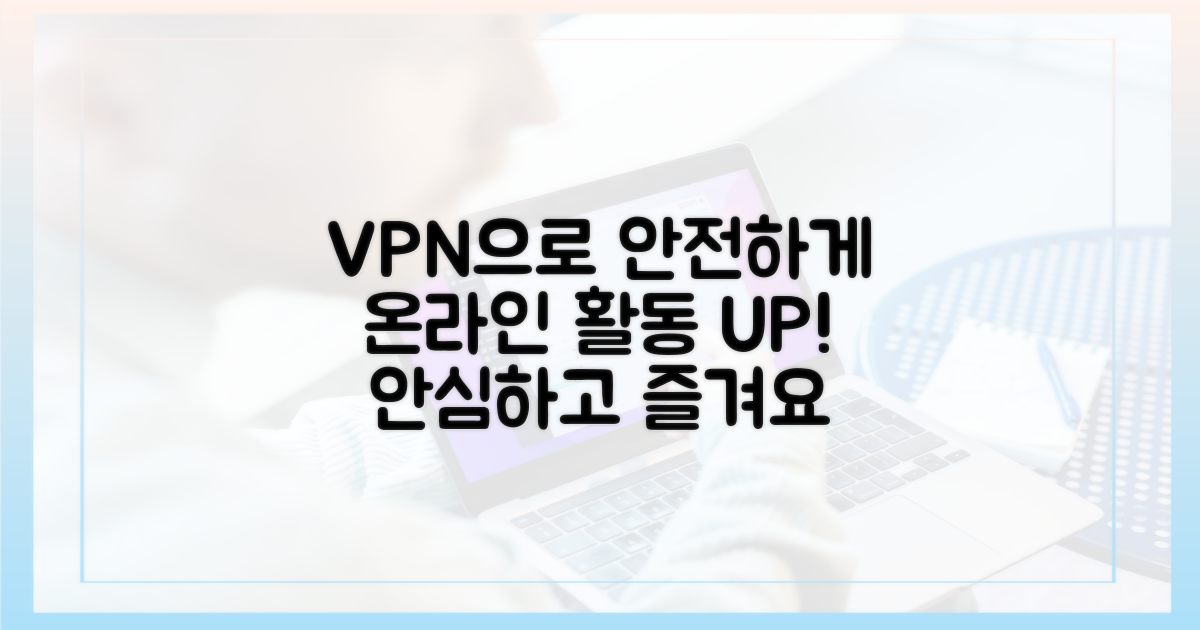 안전한 온라인 활동, VPN 필수
