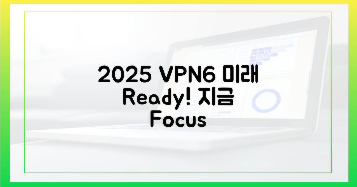2025년 VPN: 지금과 미래