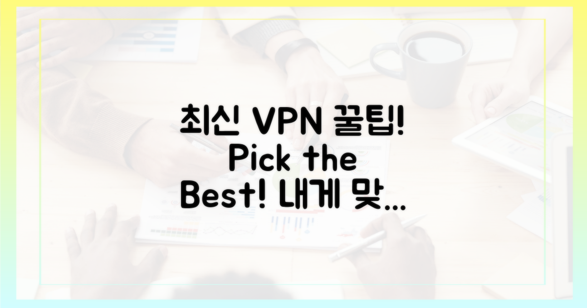 최신 VPN, 무엇을 선택해야 할까?