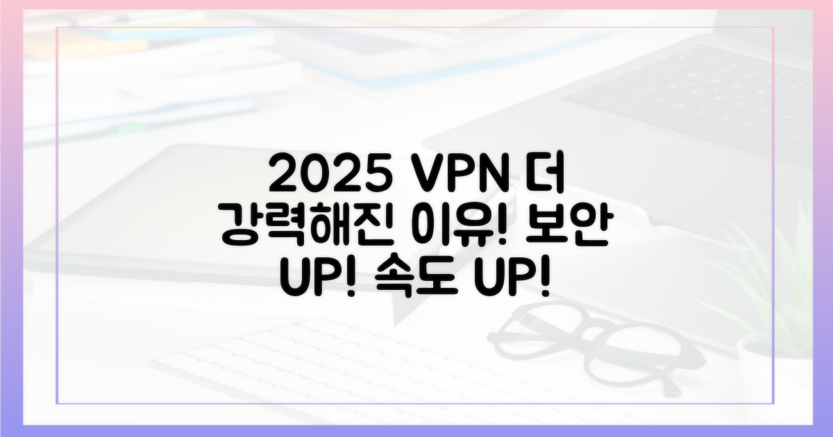 VPN, 왜 2025년에 더 강력해졌나?