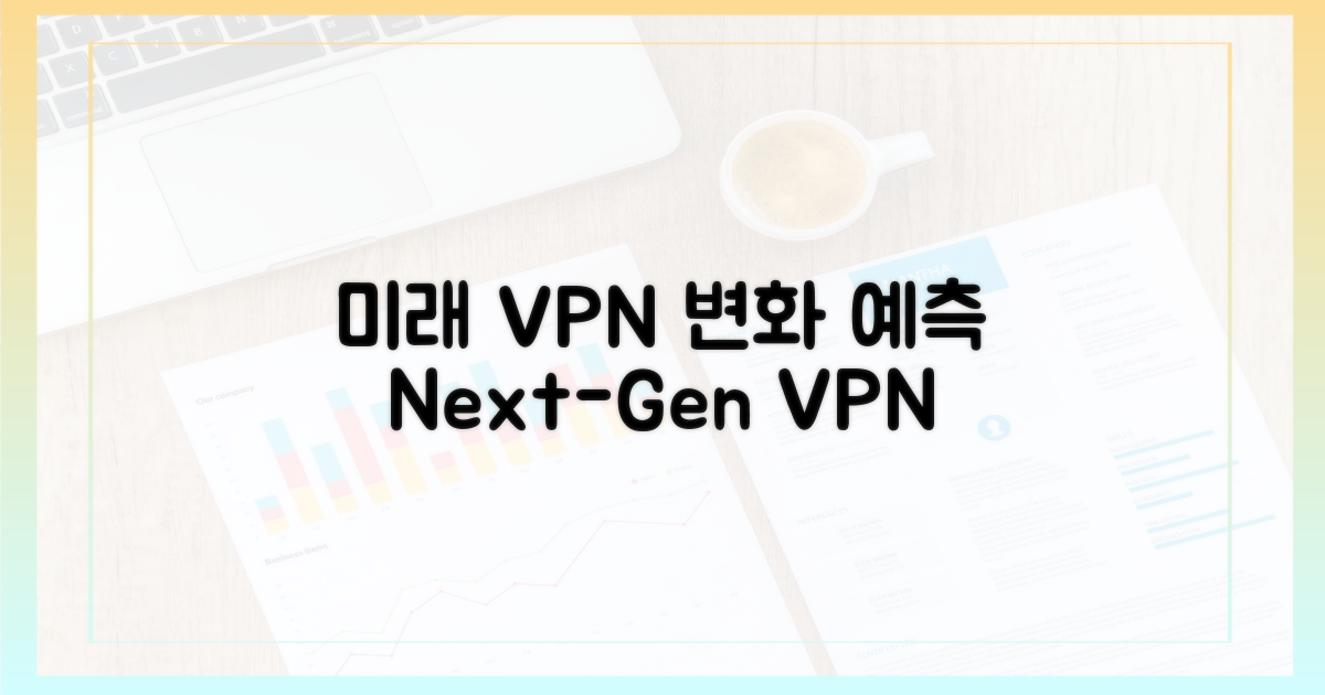 미래 VPN, 변화 예측
