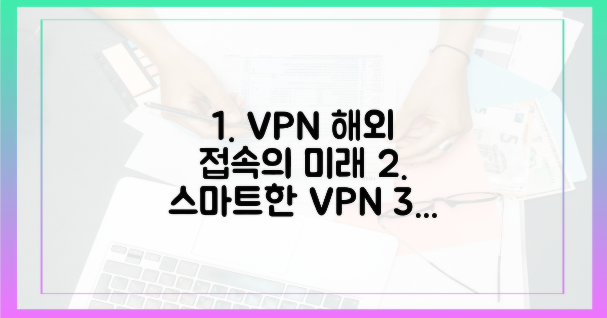 VPN, 스마트한 해외 접속의 미래
