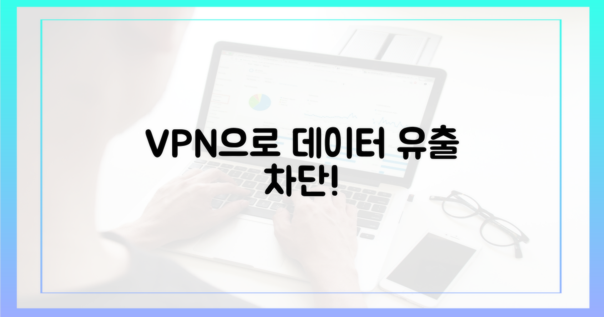 데이터 유출, VPN으로 막는 법