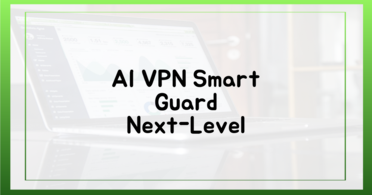 AI 기반 VPN, 지능적인 보호