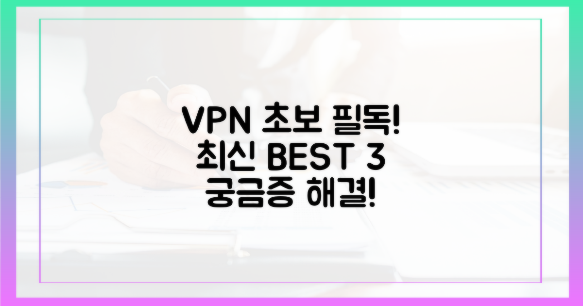 초보를 위한 최신 VPN, 무엇이 끌까?
