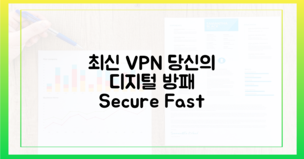 최신 VPN 기술, 당신의 방패
