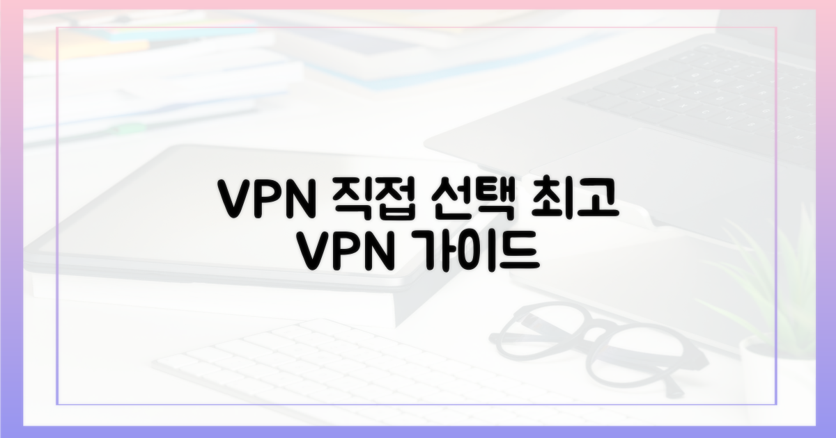최고의 VPN, 직접 선택하기