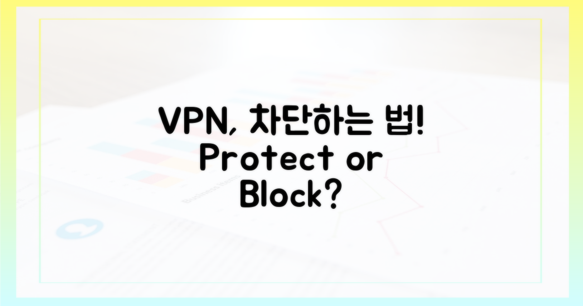 VPN, 어떻게 막을까?