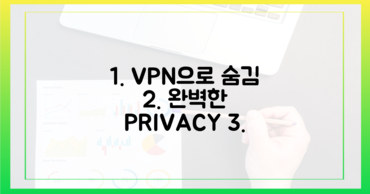 VPN으로 완벽 숨김하세요