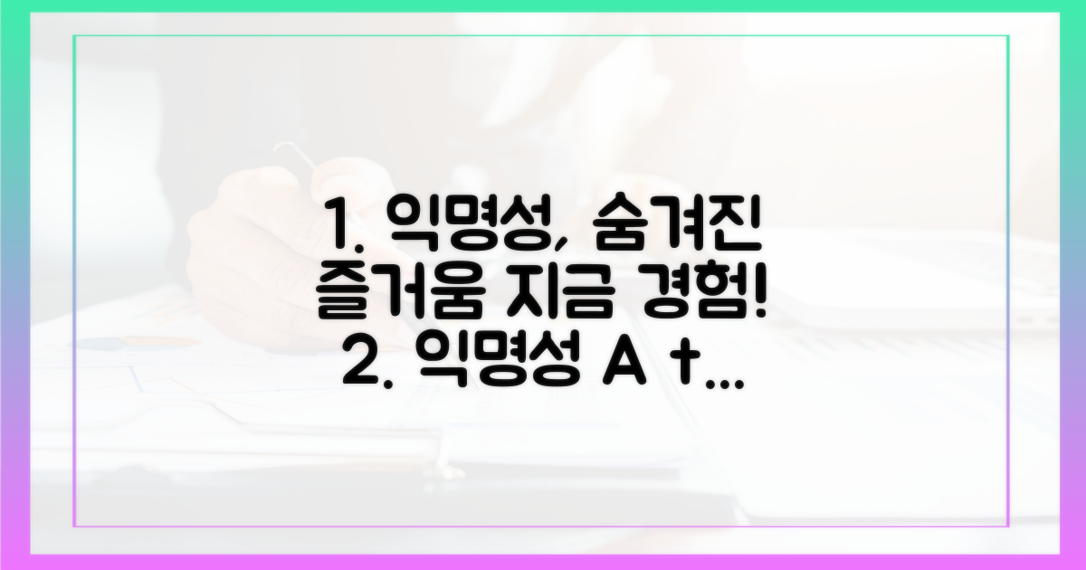 익명성, 이렇게 경험하세요