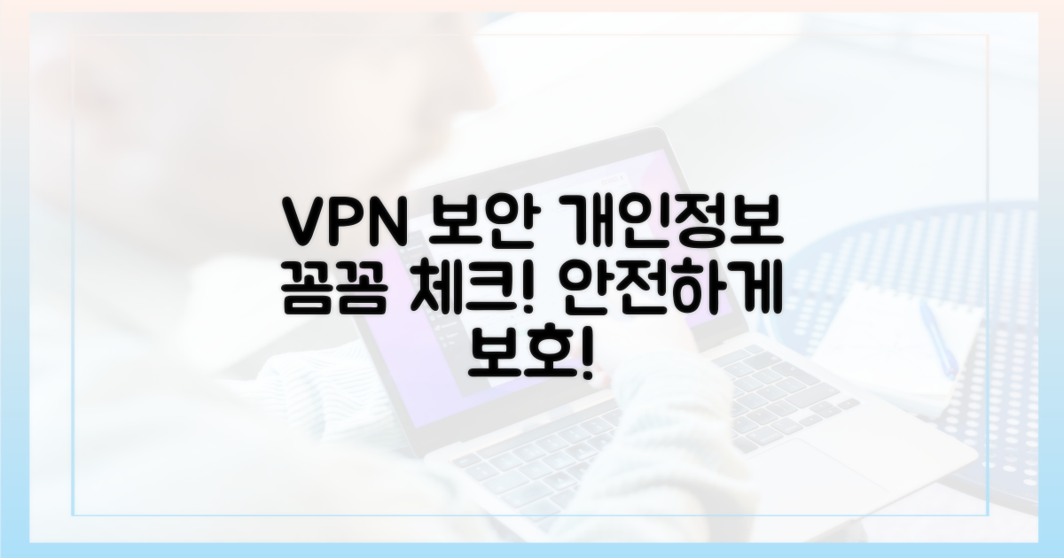 VPN, 보안부터 개인정보까지 꼼꼼 체크!