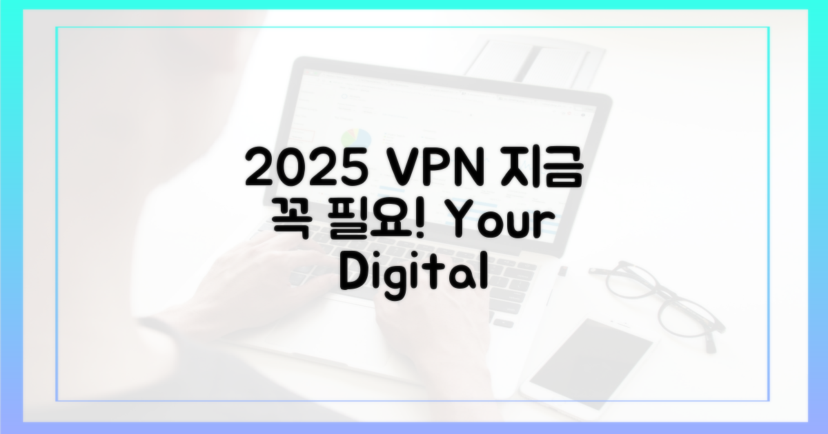 2025년 VPN, 왜 지금 필요할까?