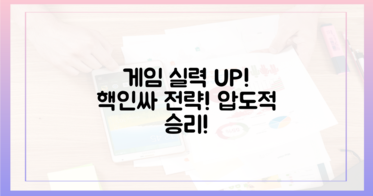 온라인 게임 실력을 향상시키세요!