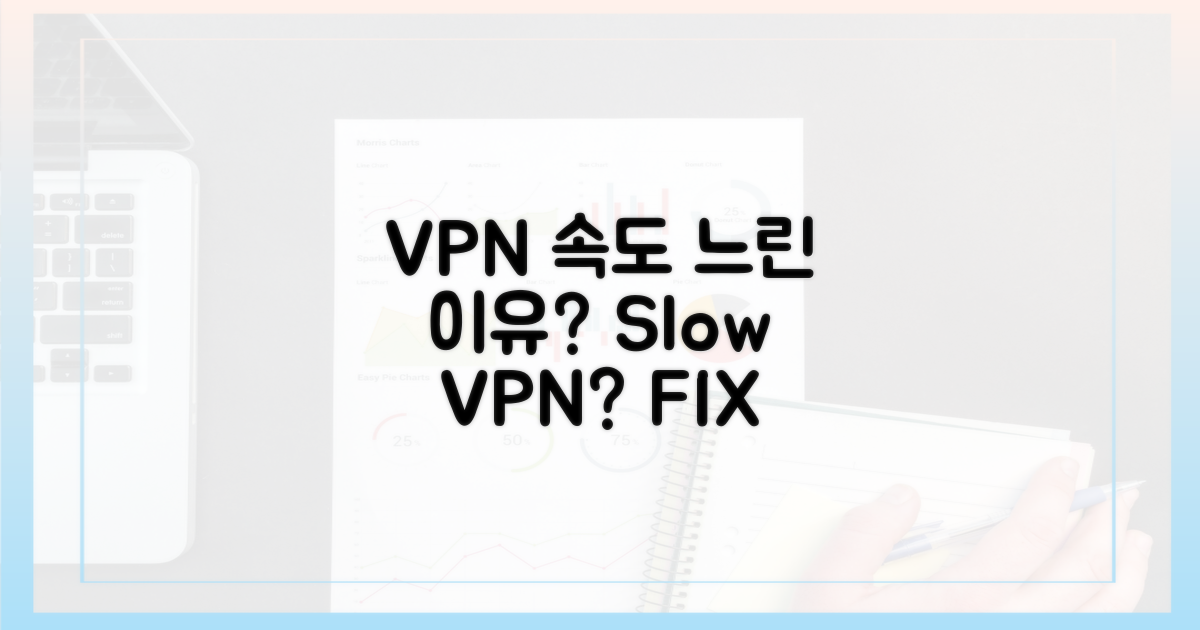 왜 VPN 속도 느릴까요?