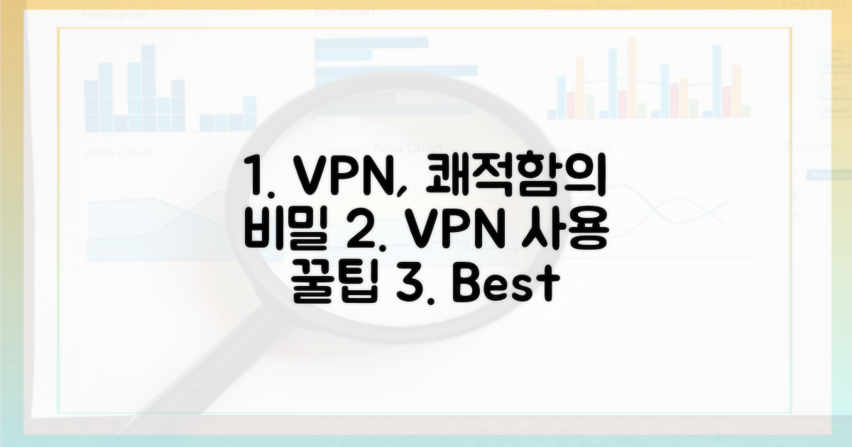 쾌적한 VPN 사용, 무엇이 중요할까요?