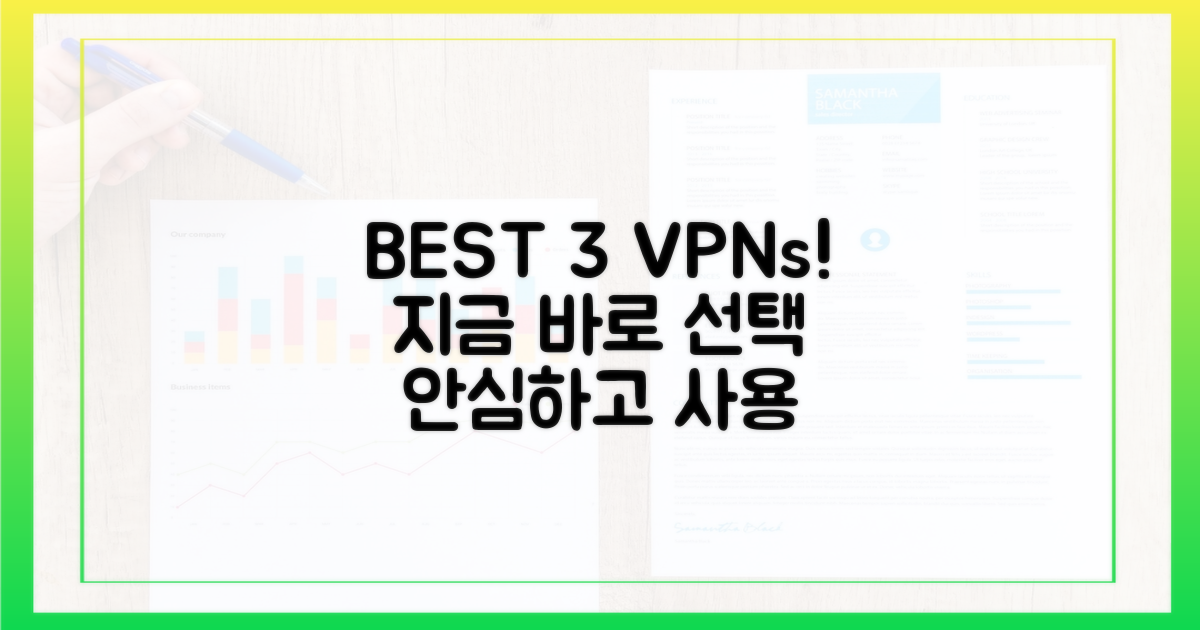 3가지 추천 VPN 서비스