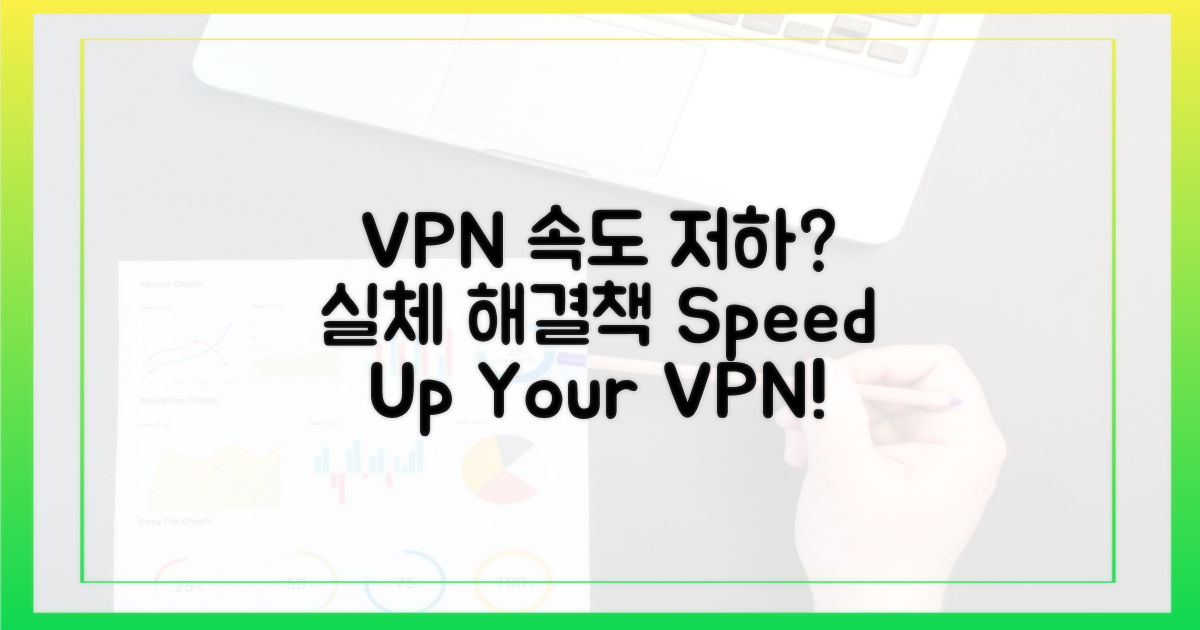 VPN 속도, 왜 느려질까?