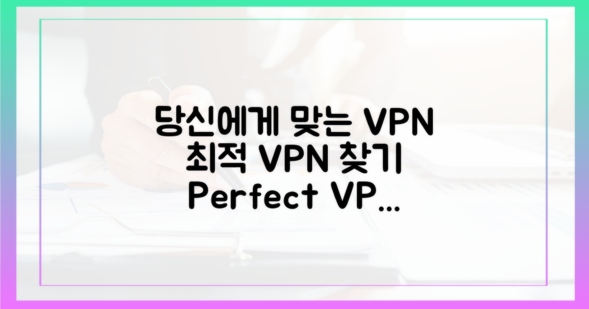 당신에게 맞는 VPN을 찾아보세요.