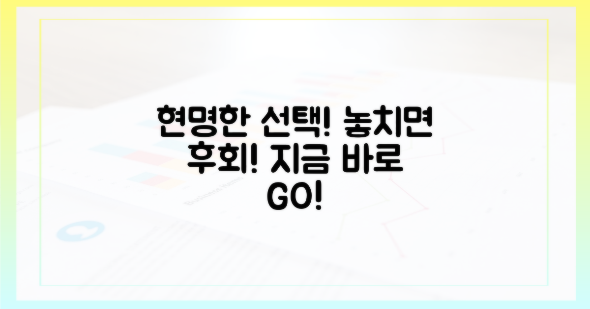 합리적 선택, 놓치지 마세요!
