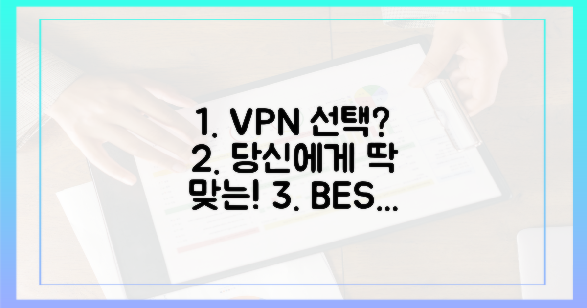 당신을 위한 VPN 선택 기준