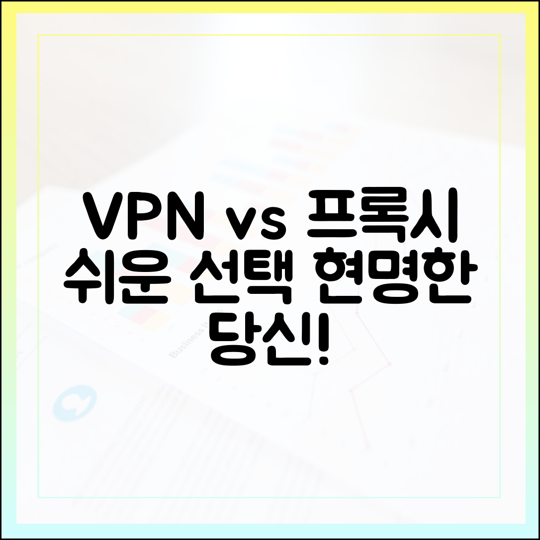 VPN vs 프록시: 초보자를 위한 현명한 선택