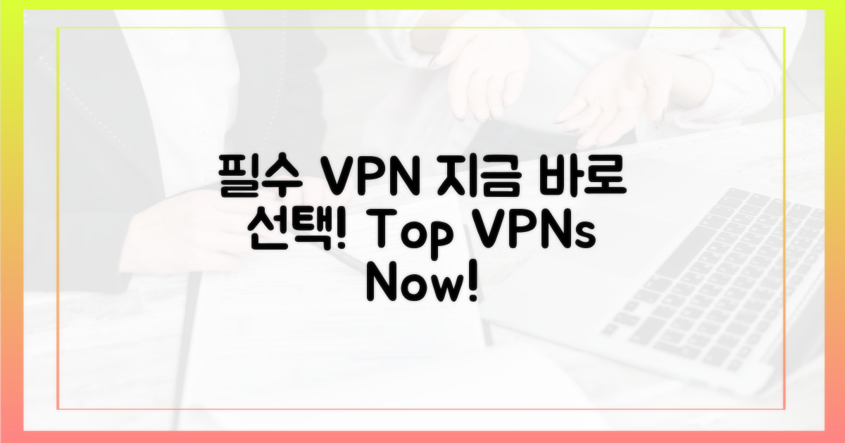 최신 VPN, 지금 선택하세요!