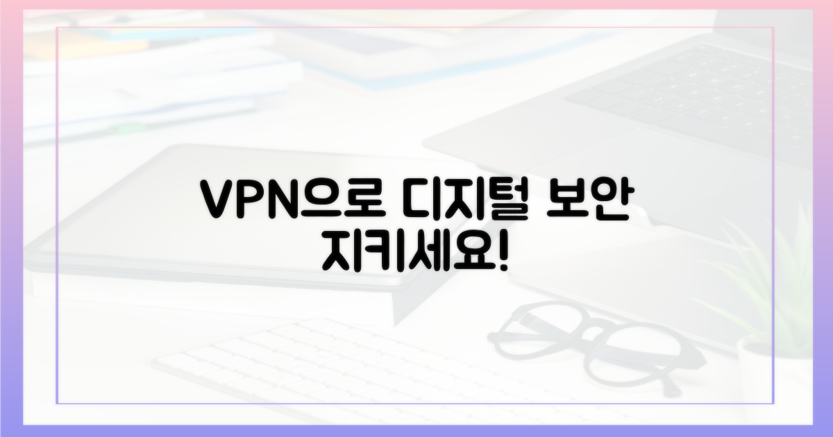디지털 보안, VPN으로 지키세요.