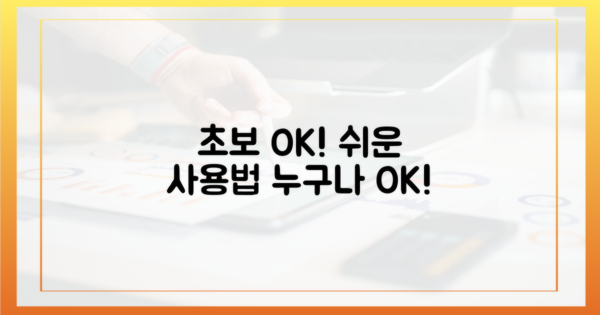 초보자도 OK! 간편 사용법