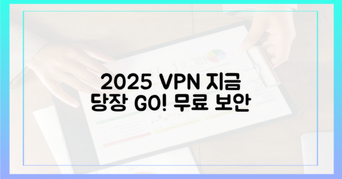 2025 VPN, 왜 지금 필요한가?