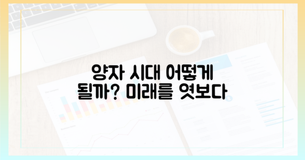 양자암호화 시대, 어떻게 될까요?