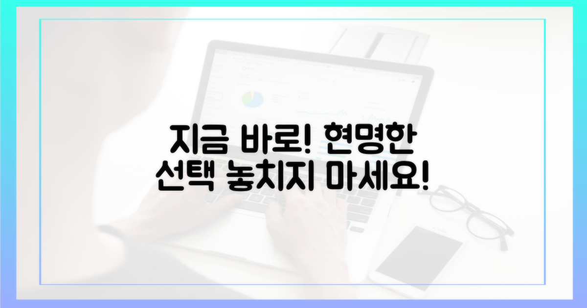 지금 바로 현명한 선택을!