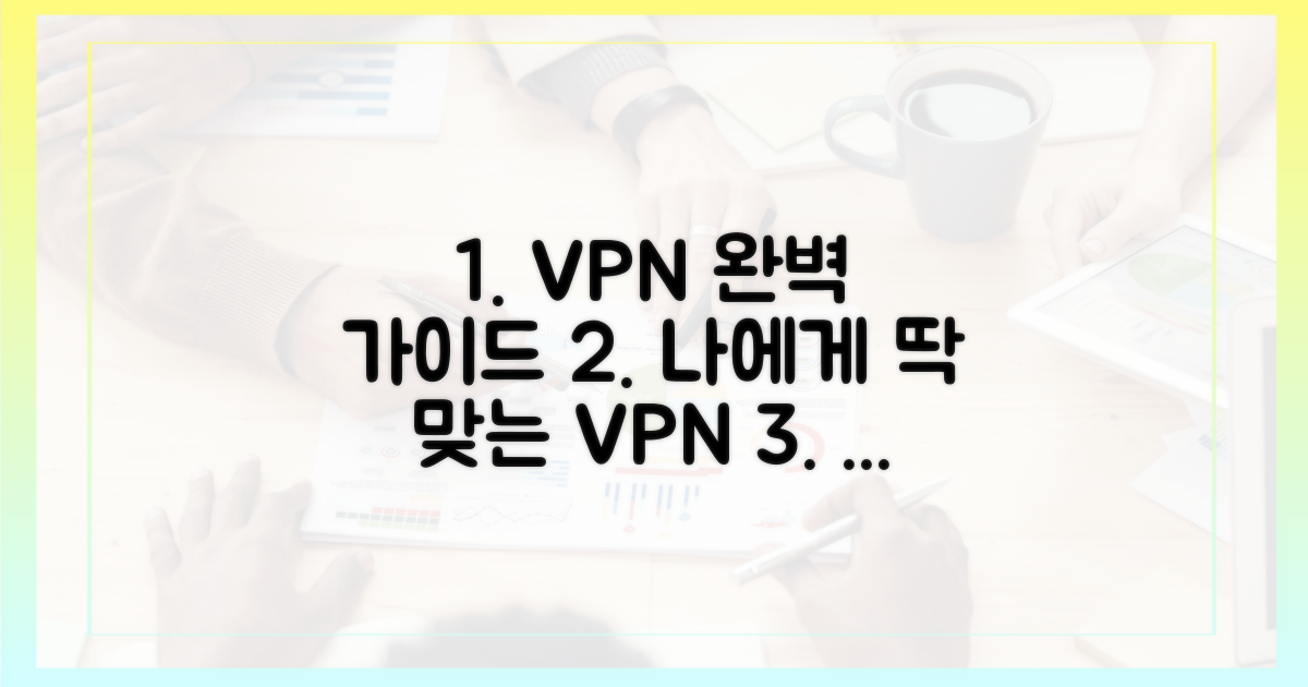 당신에게 맞는 VPN 찾기