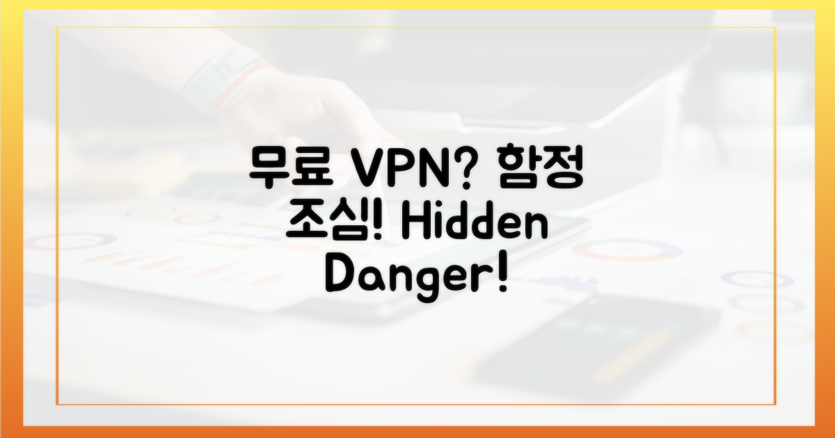 무료 VPN, 함정을 피하라