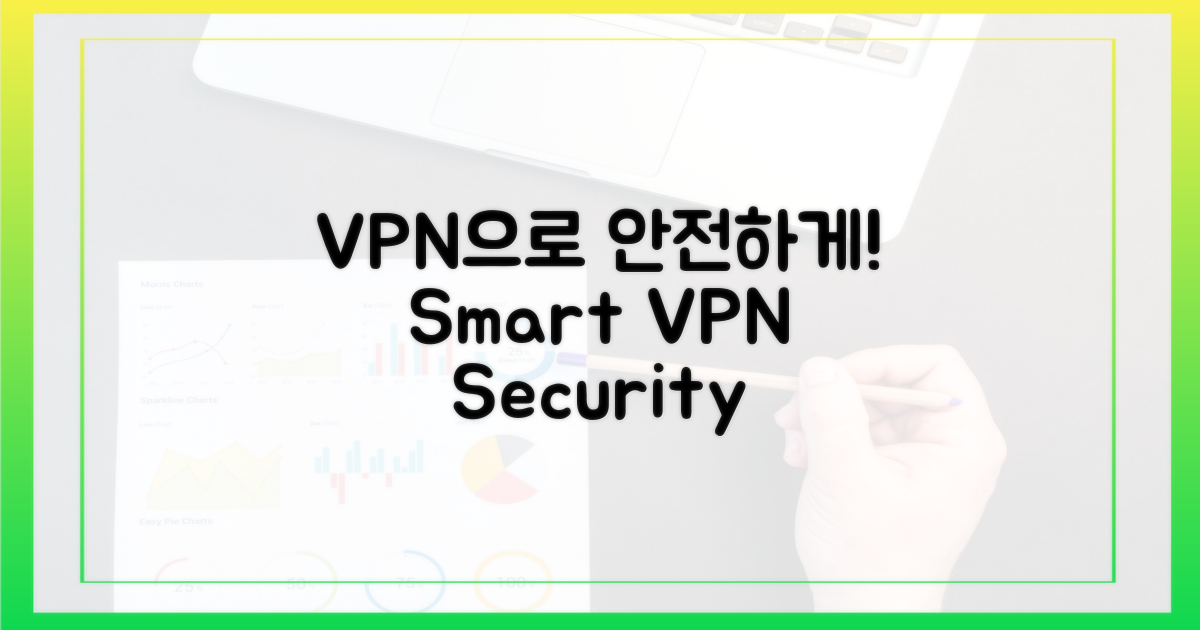 현명한 VPN으로 안전하게!