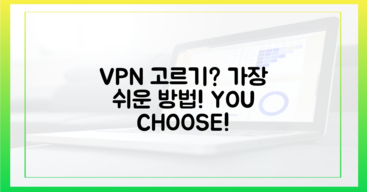 당신에게 맞는 VPN 골라봐!