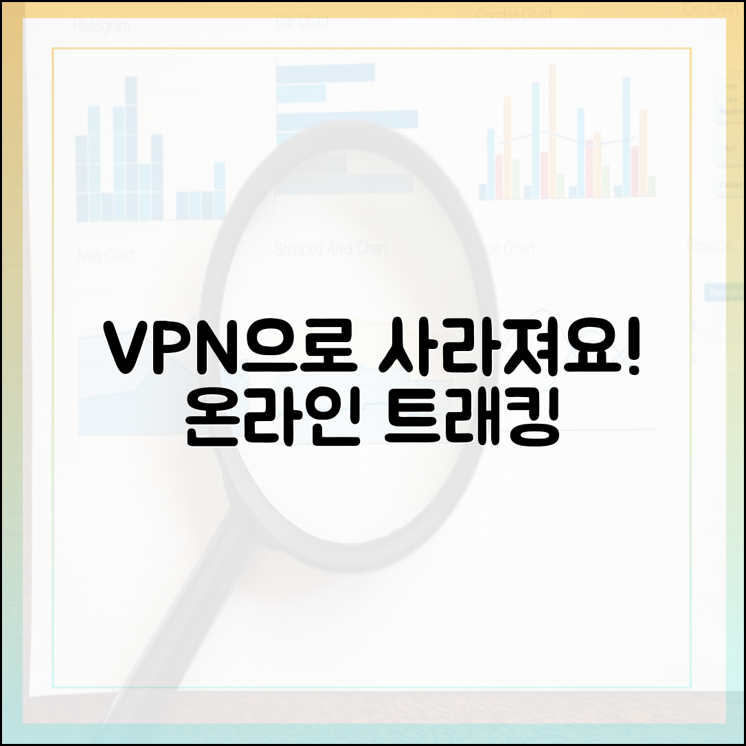 온라인 추적? VPN으로 1분 만에 자유 찾기