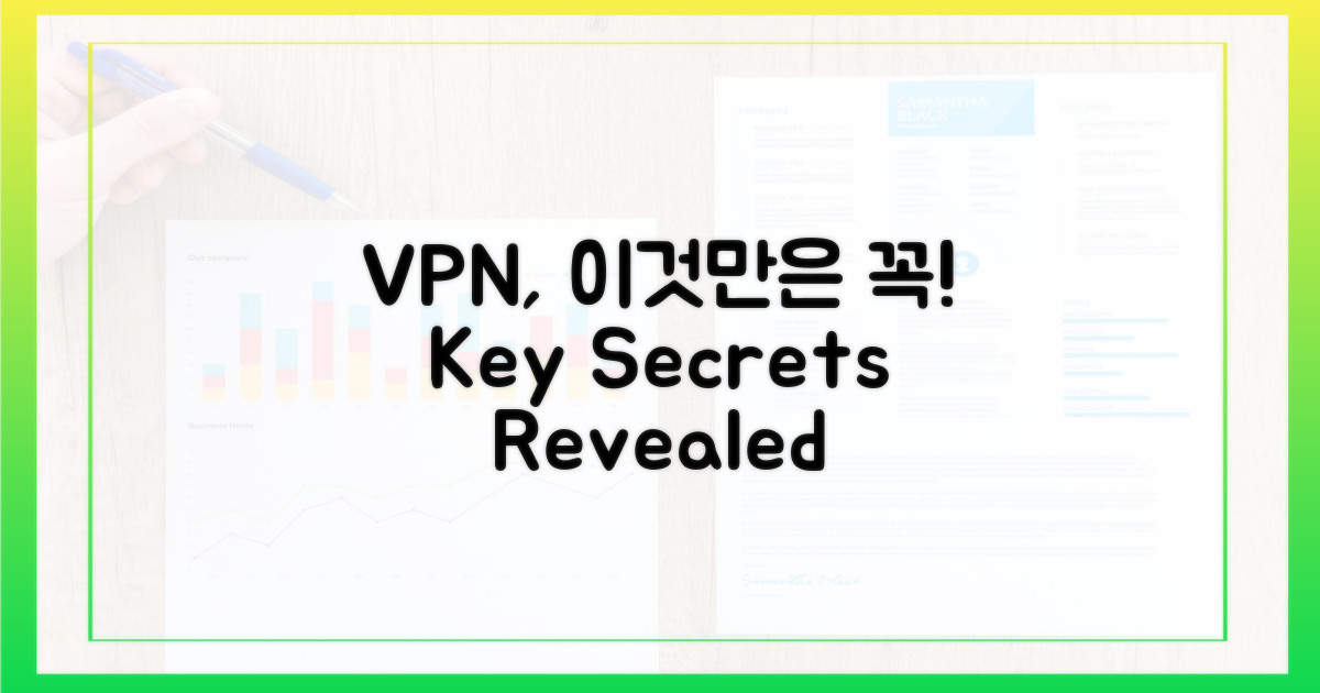 VPN, 이것만은 꼭 알아두자