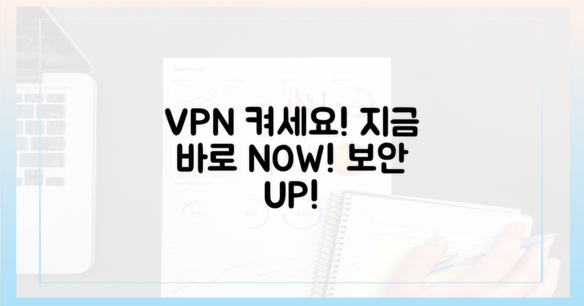 지금 바로 VPN 켜세요!
