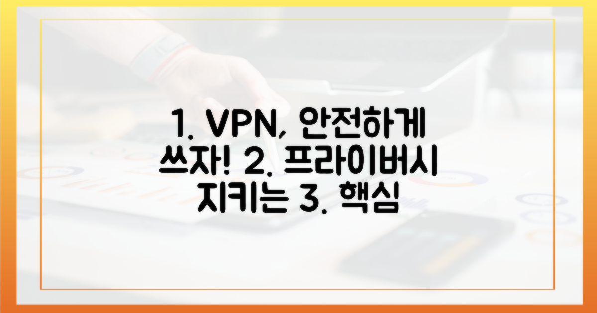안전한 VPN 사용 가이드