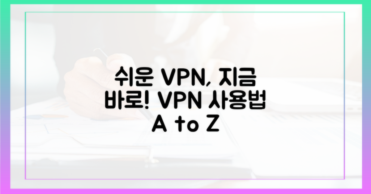 누구나 쉬운 VPN 사용법?