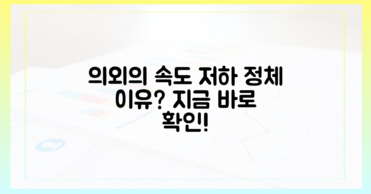당연한 속도 저하, 왜?