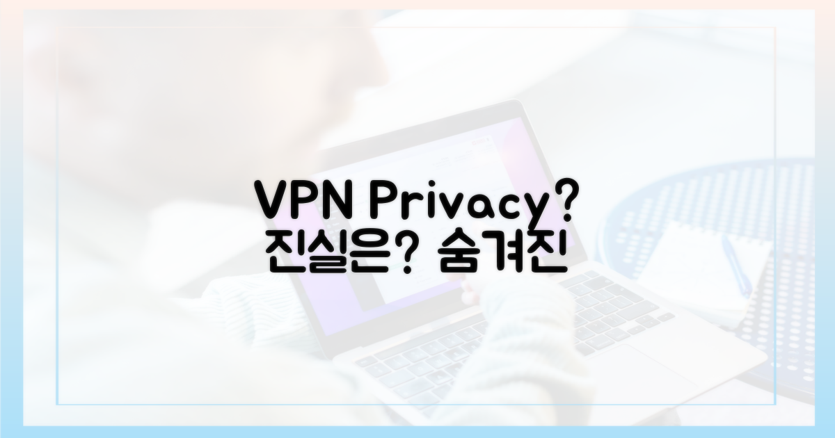 VPN, 개인 정보 수호의 진실