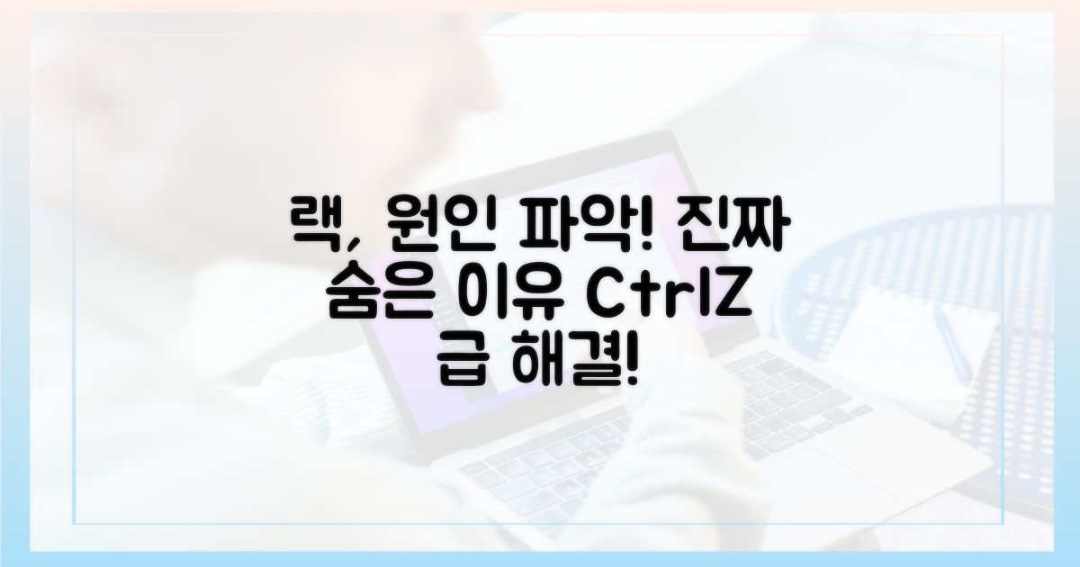 랙의 진짜 원인 파악