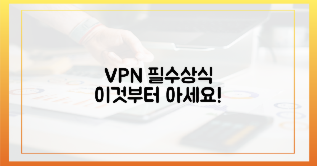 VPN, 이것부터 알고 시작하세요
