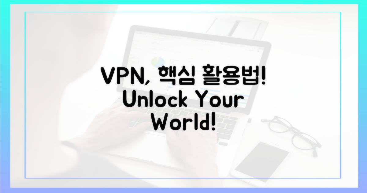 VPN, 이렇게 활용해보세요