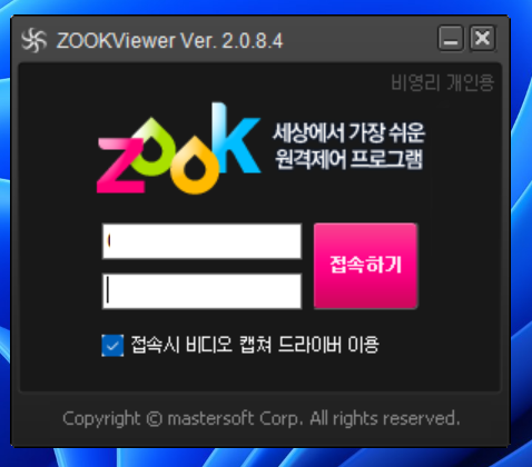 zook 원격