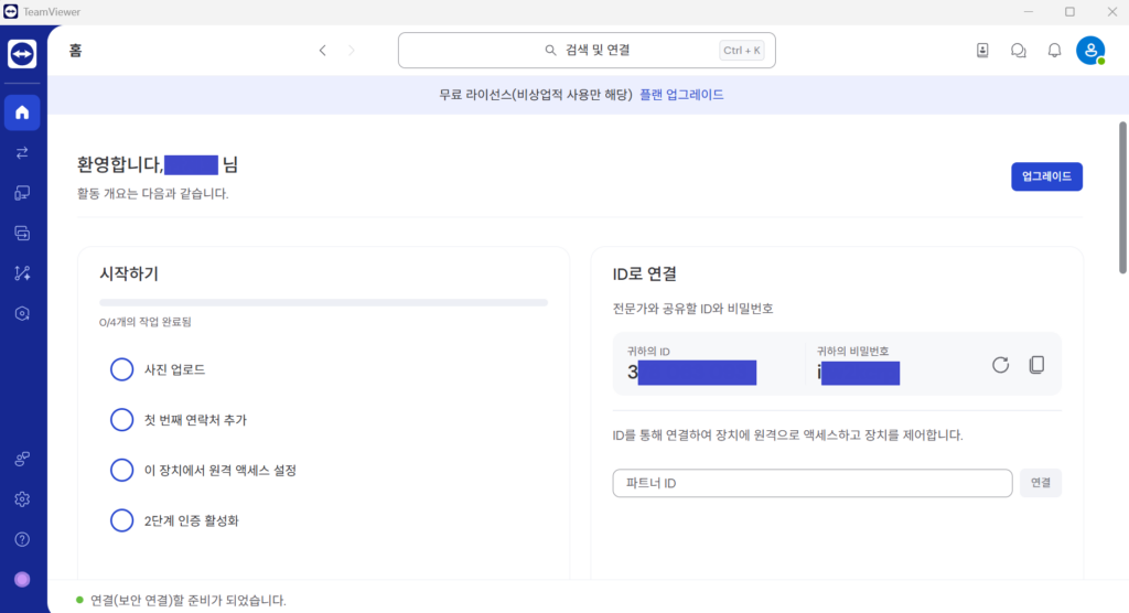 팀뷰어 다운로드