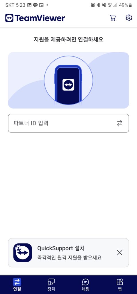팀뷰어 다운로드