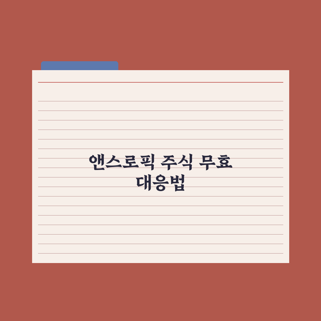 앤스로픽 